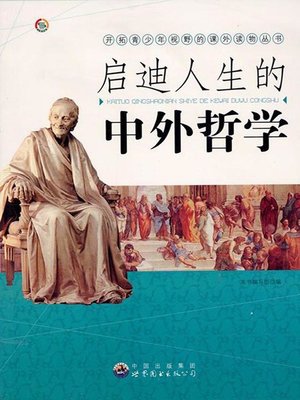 cover image of 启迪人生的中外哲学( Enlightening Chinese and Foreign Philosophy)